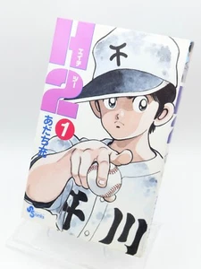 H2 Vol. 1 First Print Japanese Manga Comic by Mitsuru Adachi - Picture 1 of 9