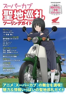 Anime Super Cub Touring Guide Japanese book real-life locations - Picture 1 of 1
