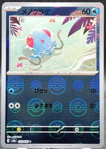 Tentacool 72/165 Pokemon Japanese 151 Pokeball Reverse Holo *Buy 2 Get 1 - Picture 1 of 3