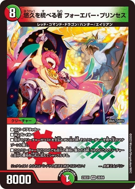Duel Masters Forever Princess Eternal Ruler DM23EX1 28/84 Japanese - Image 1 of 1