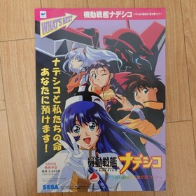 Sega MarThean Successor Nadesico Sega Saturn Catalog Japan Anime