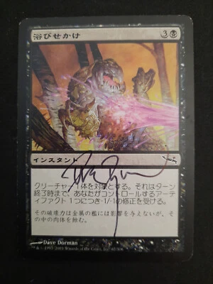 MTG JAPANESE Irradiate-Artist Signed (Dave Dorman) - Mirrodin #67 - Image 1 of 3