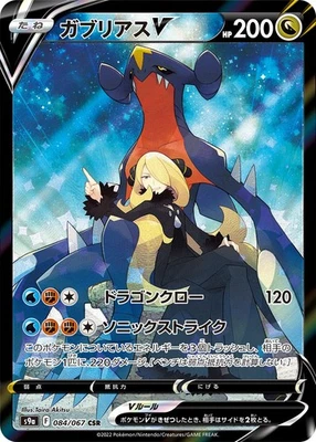 Garchomp V CSR 084/067 S9a Battle Region - Pokemon Card Japanese - Image 1 of 2
