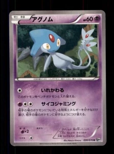 Pokemon Card Japanese Azelf Megalo Cannon 030/076 BW9 EXCELLENT Non-Holo TCG!!!! - Picture 1 of 1