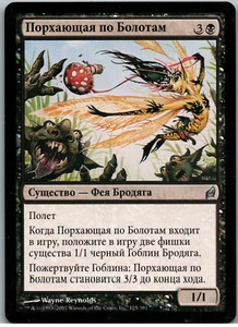 Marsh Flitter | MtG Magic Lorwyn | Russian | NM - Picture 1 of 2