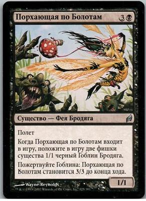Marsh Flitter | MtG Magic Lorwyn | Russian | NM - Image 1 of 2