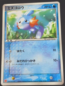 NM Japanese Mudkip 005/ADV-P McDonalds Promo Glossy Blackstar Advance - Bild 1 von 4