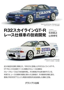 Book R32 Skyline GT-R Race Specification Technical Development Japanese - Picture 1 of 1