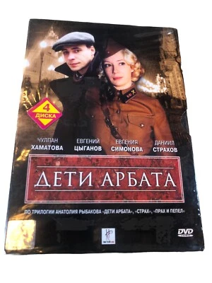 Children Of Albat Dvd Russian Boxset Import - Image 1 of 2