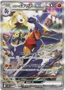 Pokemon Card Cynthia's Garchomp ex SAR 087/063 sv9a Heat Wave Arena Japanese - Picture 1 of 1
