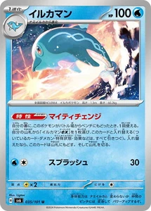Pokemon Card sv6 035/101 Palafin U Transformation Mask - Picture 1 of 2