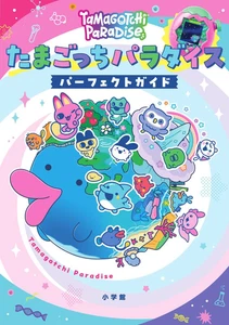 Tamagotchi Paradise Perfect Guide Japanese Book 2025 Unopened New - Picture 1 of 1