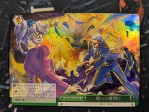 Weiss Schwarz Fujimi Fantasia Ffp/W65-041R [RRR] : (Holo) The beginning of the b - Bild 1 von 2