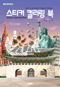 World Landmark Polygon Artwork, Sticker Coloring Book - Picture 1 of 8