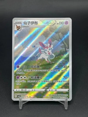 Pokemon TCG Chinese Horizon Gem Pack Vol2  Sylveon CBB2C-09 15/15 IN STOCK  NM - Image 1 of 2