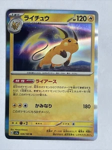 2023 Near Mint NM Pokemon Raichu 026/165 Holo Japanese 151 SV2a - Picture 1 of 2