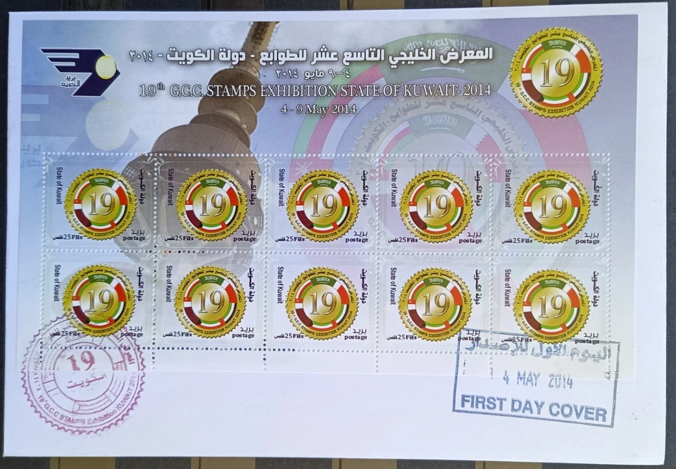 bx1 - Kuwait 2014 19th GCC Stamps Exhibition LARGE FDC – Complete Sheet - Image 1 of 1