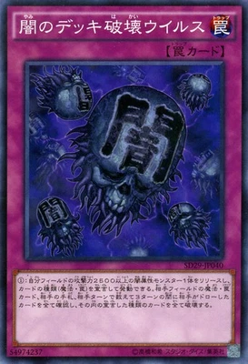 Yugioh SD29-JP040 Eradicator Epidemic Virus Common Japanese NM - Image 1 of 4