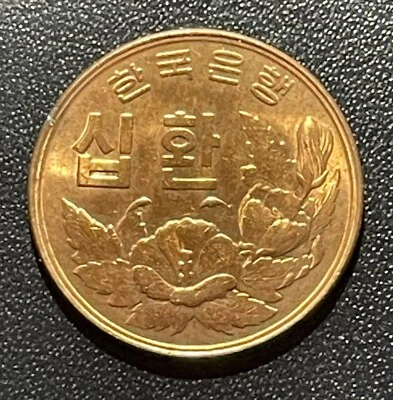 Korea 1961 10 Hwan Coin - Image 1 of 2