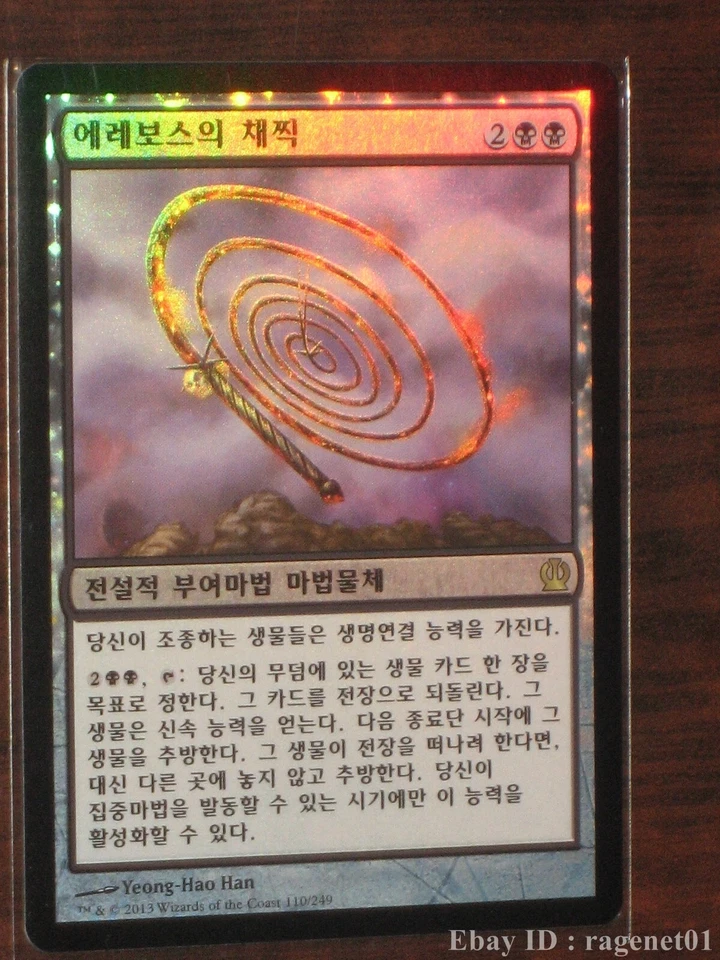 (Foil) [NM] MTG Korean, Theros, 1 x Whip of Erebos - Image 1 of 1