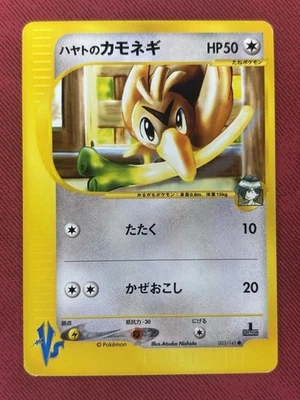 Falkner’s Farfetch’d Pokémon VS - Image 1 of 2