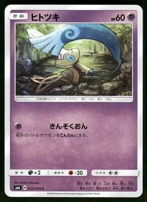 2018 Near Mint Pokemon Honedge 033/094 Forbidden Light SM6 Japanese - Image 1 of 2