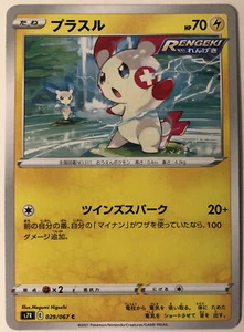 Pokemon Blue Sky Stream Plusle 29/67 NM/M Japanese - Picture 1 of 1