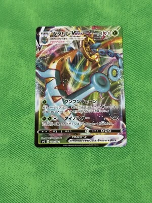 Dhelmise VMAX 001/004 RRR SP2 Japanese - Image 1 of 2