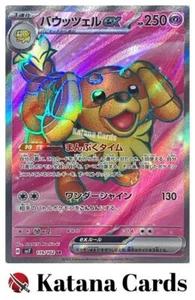 EX/NM Dachsbun ex SR 119/102 SV7 Stellar Miracle Pokemon Cards Japanese - Picture 1 of 6