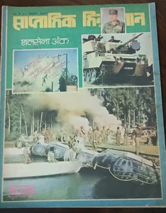 REVISTA HINDI SAPTAHIK HINDUSTAN 17 ENERO 1982 EJÉRCITO INDIO EDICIÓN SPL, POONAM DHILL - Imagen 1 de 15