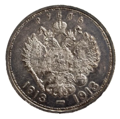 Moneda de 1 rublo Rusia 1913 - 300 aniversario dinastía Romanov - Foto 1 de 2