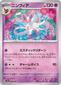 Card POKEMON TCG - SV8A Terastal Festival - 068/187 JP Sylveon - Picture 1 of 1