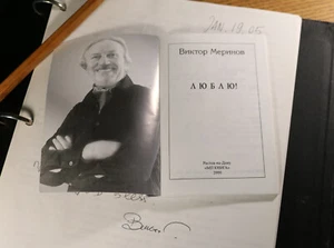 Victor Merinow Віктор Мерінов Poetry Writing Signed Letters ЛЮБЛЮ! Russian Actor - Bild 1 von 12