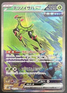 Iron Leaves EX SAR 093/071 SV5m Cyber Judge NM Japanese Pokémon 2023 - Bild 1 von 2