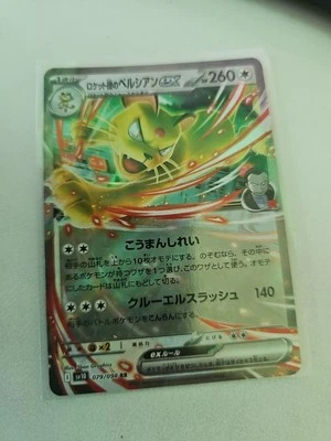 Team Rocket's Persian EX 079/098 Sv10: The Glory of Team Rocket Holo (Japanese) - Image 1 of 3