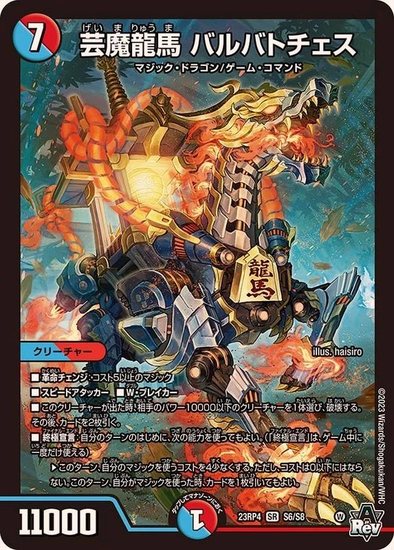 Duel Masters BarbatochessGeima Dragon Horse DM23RP4 S6/S8 Japanese - Image 1 of 1