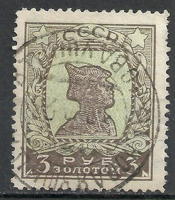 1925–28 USSR 3r Stamp Definitive Issue Perf 12½ Zag#96IIA Used CV $80 Soviet - Image 1 of 3