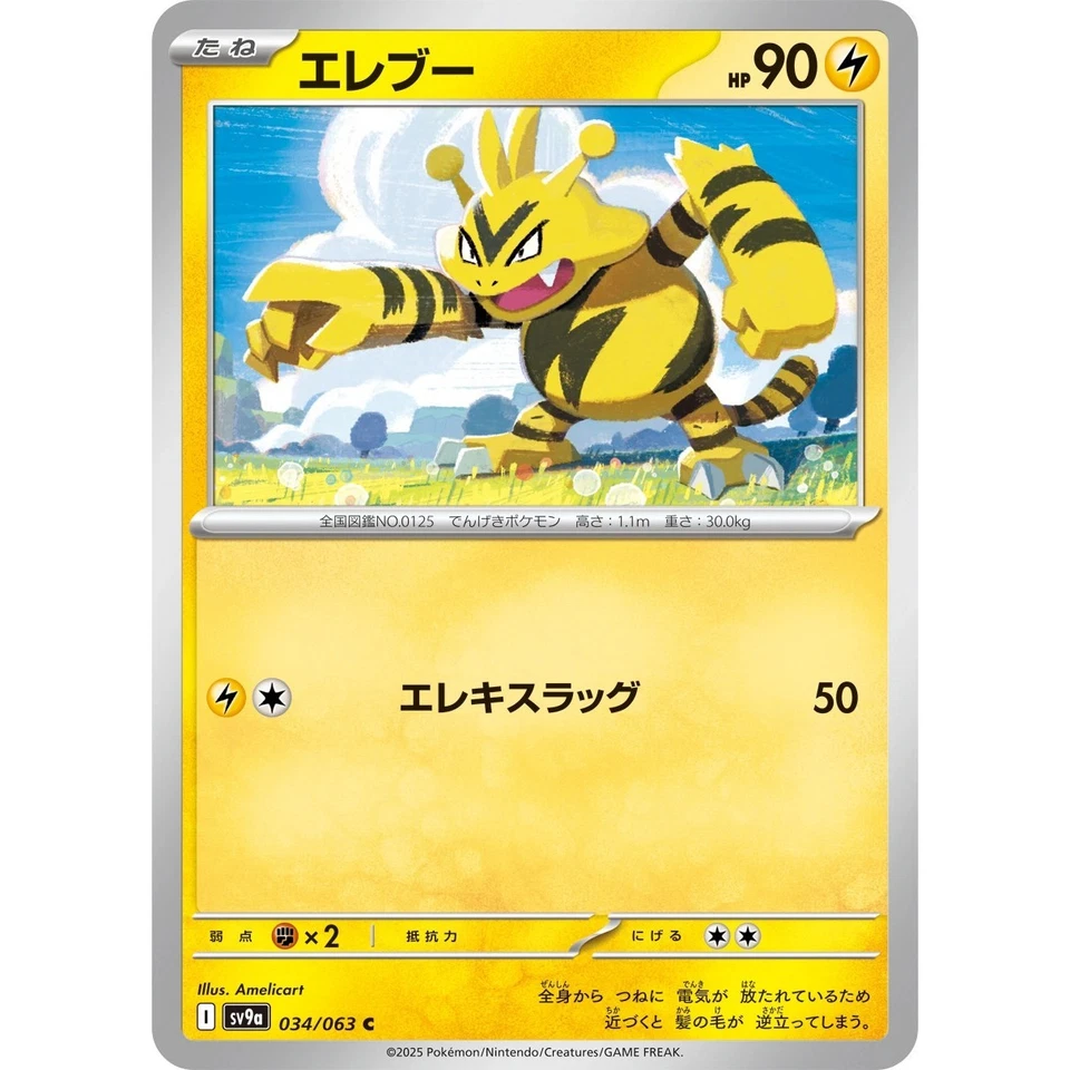 Electabuzz 034/063 Heat Wave Arena sv9a 34 34/63 DRI Destined Rivals NM Pokemon - Image 1 of 3