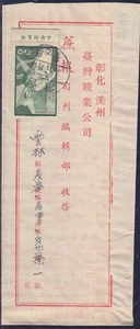 CHINA REPUBLIC TAIWAN COVER SCOTT # 1209 26 - Picture 1 of 4