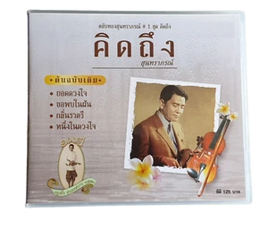 Thai "Big Band" Music - Eua Sunthornsanan - Picture 1 of 2