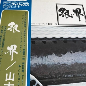 HOZAN YAMAMOTO Ginkai JAPAN ORIG LP W/OBI MASABUMI KIKUCHI 1971 PHILIPS FX-8509 - Bild 1 von 9