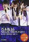 Livre Photo Nogizaka 46 Sélection PARTIE 4 Japon Formulaire JP