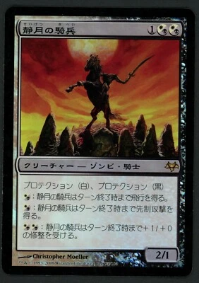 ***1x FOIL Japanese Stillmoon Cavalier*** MTG Eventide -Kid Icarus- - Image 1 of 2