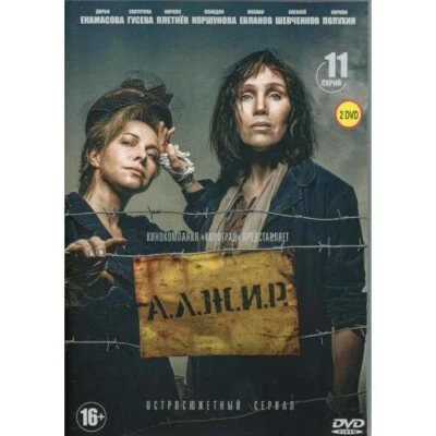 2DVD NTSC А.Л.Ж.И.Р. (АЛЖИР) (Stalinist women camps) new Russian tv series - Image 1 of 4