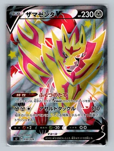 Zamazenta V 030/028 sJ Zacian & Zamazenta vs Eternatus Special Deck Pokémon NM - Picture 1 of 3