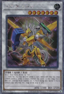 [DP27-KR000] Extra Secret Rare "Power Tool Dragon" Korean KONAMI - Picture 1 of 1