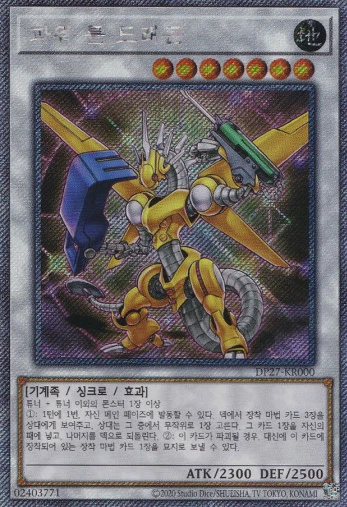 [DP27-KR000] Extra Secret Rare "Power Tool Dragon" Korean KONAMI - Image 1 of 1