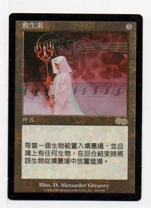 MTG Lifeline - Urza's Saga FBB Chinese MP - Picture 1 of 2