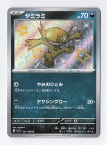Sableye 291/190 Holo Rare Japanisch sv4a Shiny Schatz Pokemon Karte TCG NM - Bild 1 von 3