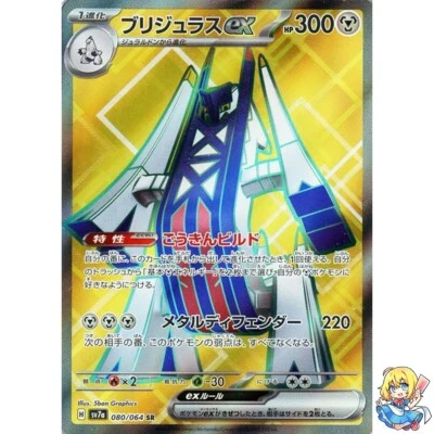 Archaludon ex SR 080/064 Paradise Dragona sv7a Pokemon Card Japanese - Image 1 of 4